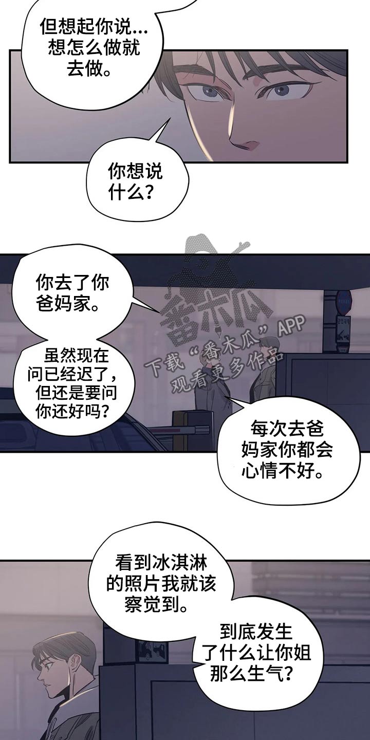 《百万浪漫史》漫画最新章节第122章：（第2季）决心免费下拉式在线观看章节第【7】张图片