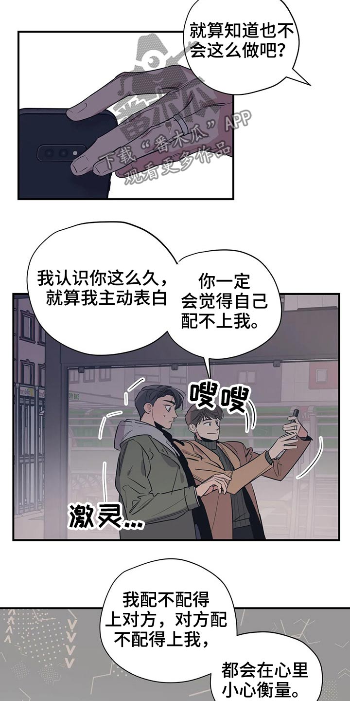 《百万浪漫史》漫画最新章节第122章：（第2季）决心免费下拉式在线观看章节第【15】张图片