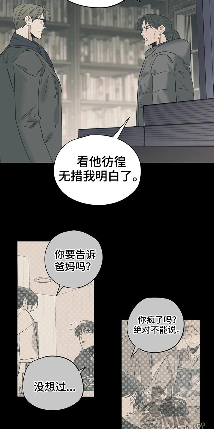 《百万浪漫史》漫画最新章节第123章：（第2季）本质免费下拉式在线观看章节第【15】张图片