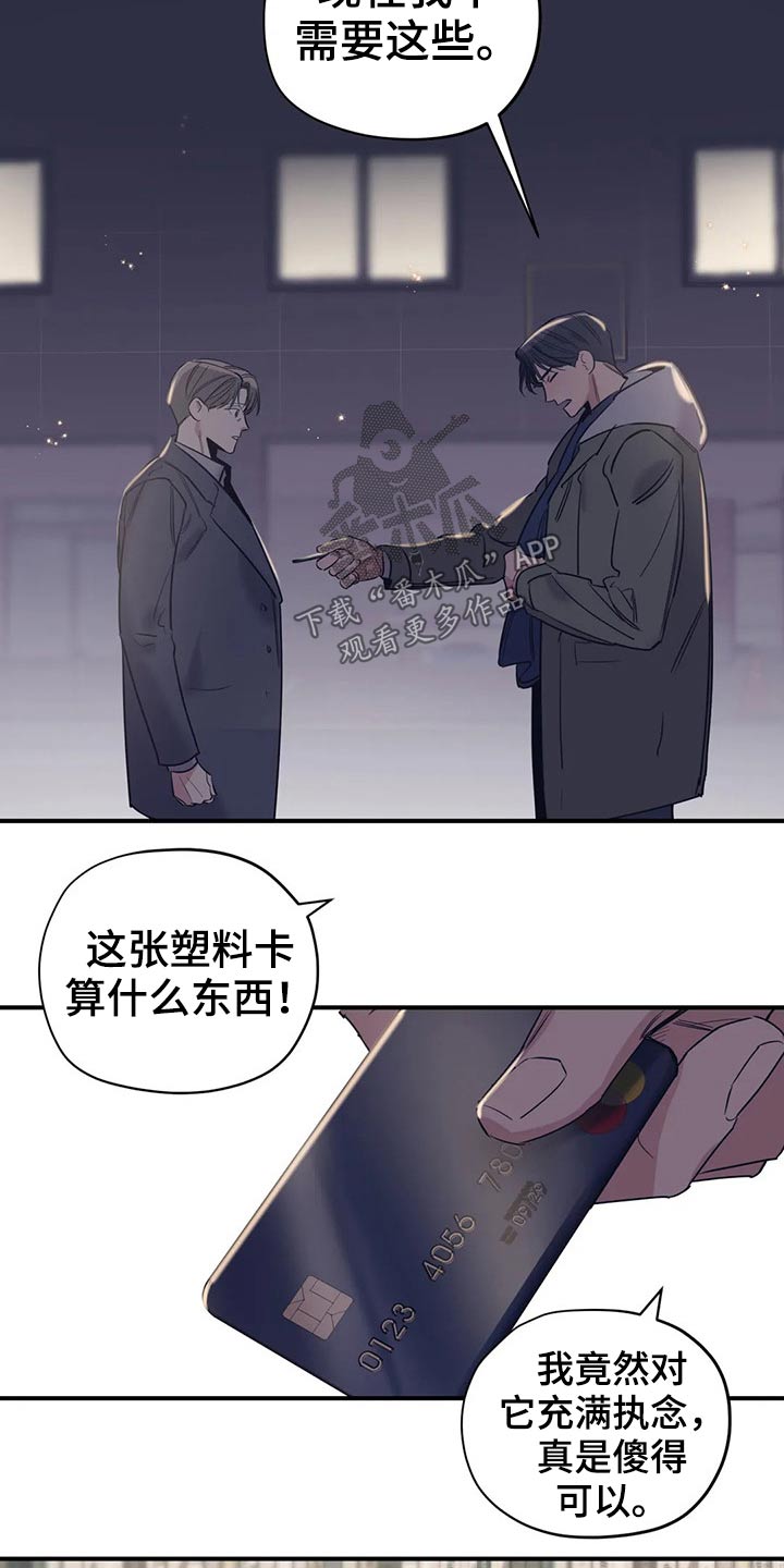 《百万浪漫史》漫画最新章节第123章：（第2季）本质免费下拉式在线观看章节第【13】张图片