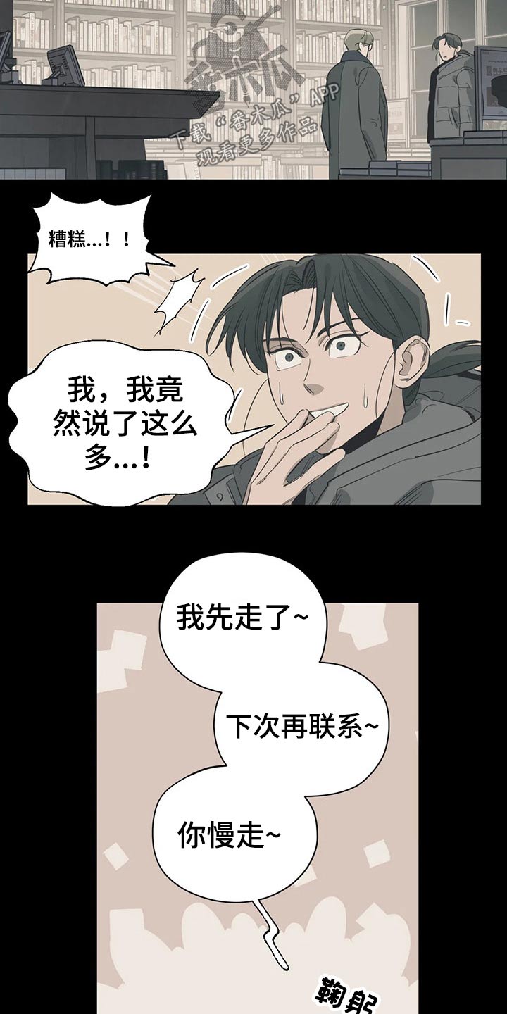 《百万浪漫史》漫画最新章节第123章：（第2季）本质免费下拉式在线观看章节第【4】张图片