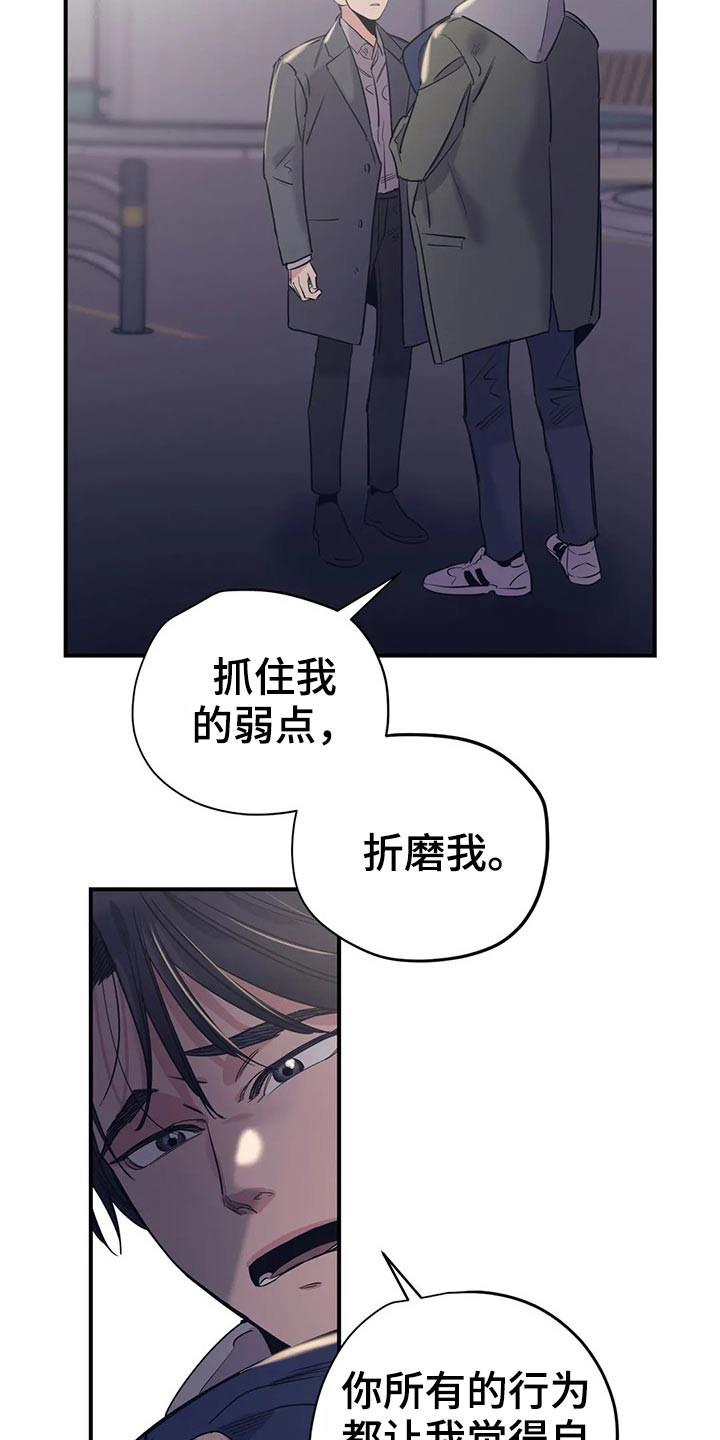 《百万浪漫史》漫画最新章节第123章：（第2季）本质免费下拉式在线观看章节第【17】张图片