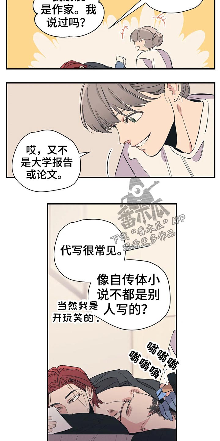 《百万浪漫史》漫画最新章节第124章：（第2季）意图免费下拉式在线观看章节第【9】张图片