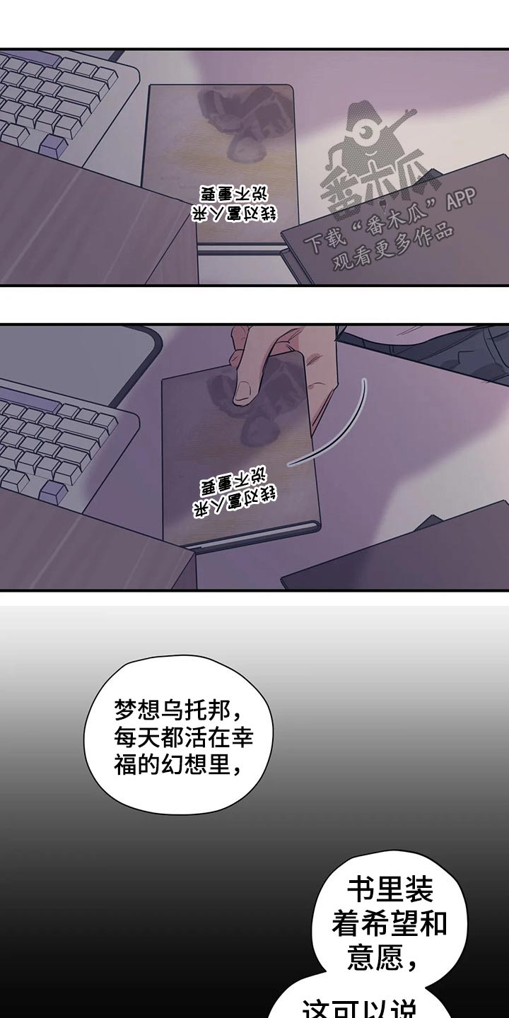 《百万浪漫史》漫画最新章节第124章：（第2季）意图免费下拉式在线观看章节第【7】张图片