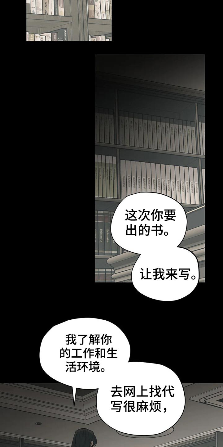 《百万浪漫史》漫画最新章节第124章：（第2季）意图免费下拉式在线观看章节第【4】张图片