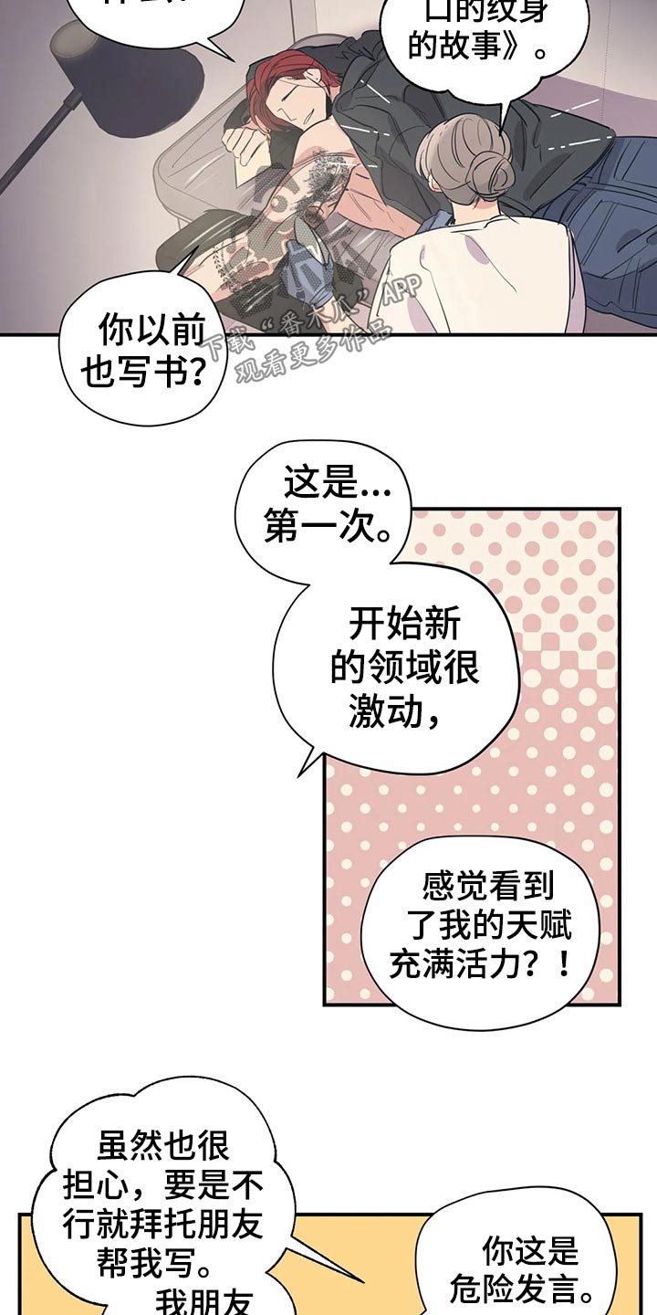 《百万浪漫史》漫画最新章节第124章：（第2季）意图免费下拉式在线观看章节第【10】张图片