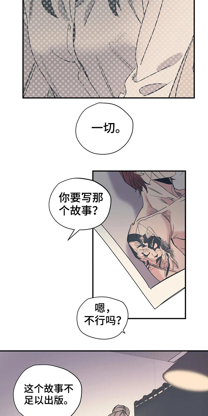 《百万浪漫史》漫画最新章节第124章：（第2季）意图免费下拉式在线观看章节第【12】张图片