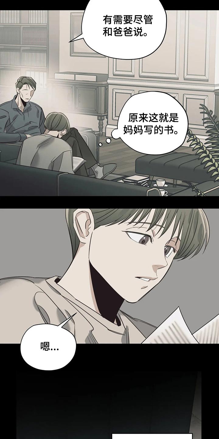 《百万浪漫史》漫画最新章节第126章：（第2季）自己的故事免费下拉式在线观看章节第【18】张图片