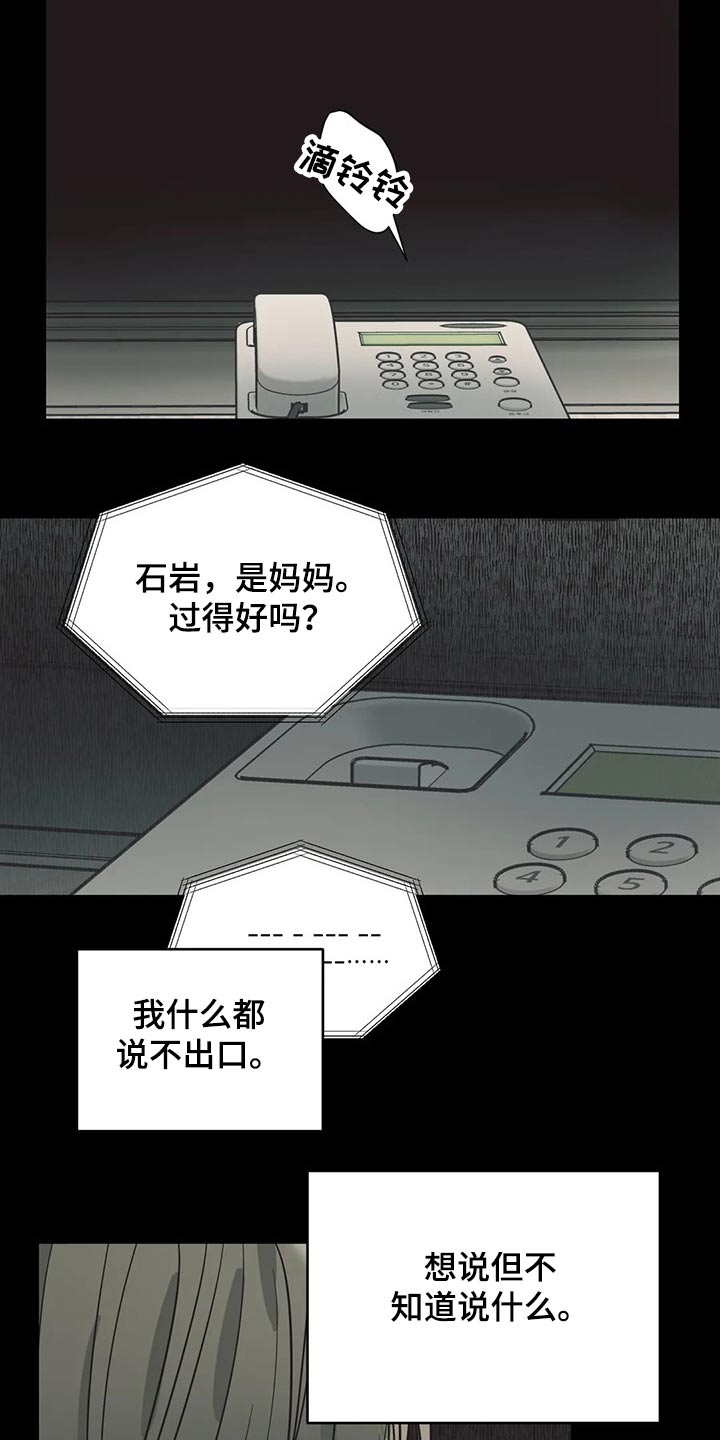 《百万浪漫史》漫画最新章节第126章：（第2季）自己的故事免费下拉式在线观看章节第【15】张图片