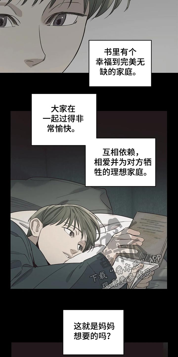 《百万浪漫史》漫画最新章节第126章：（第2季）自己的故事免费下拉式在线观看章节第【16】张图片