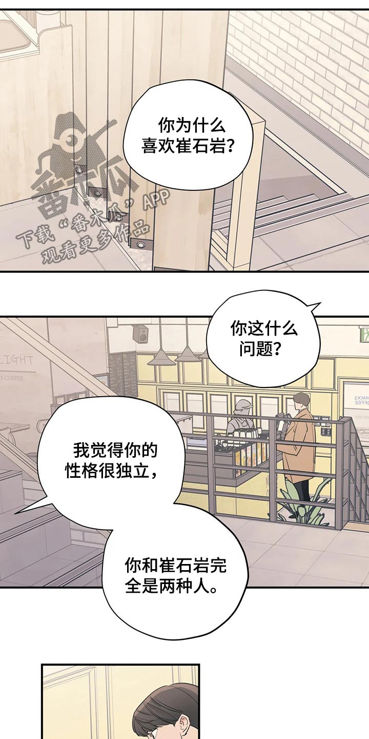 《百万浪漫史》漫画最新章节第127章：（第2季）交谈免费下拉式在线观看章节第【9】张图片