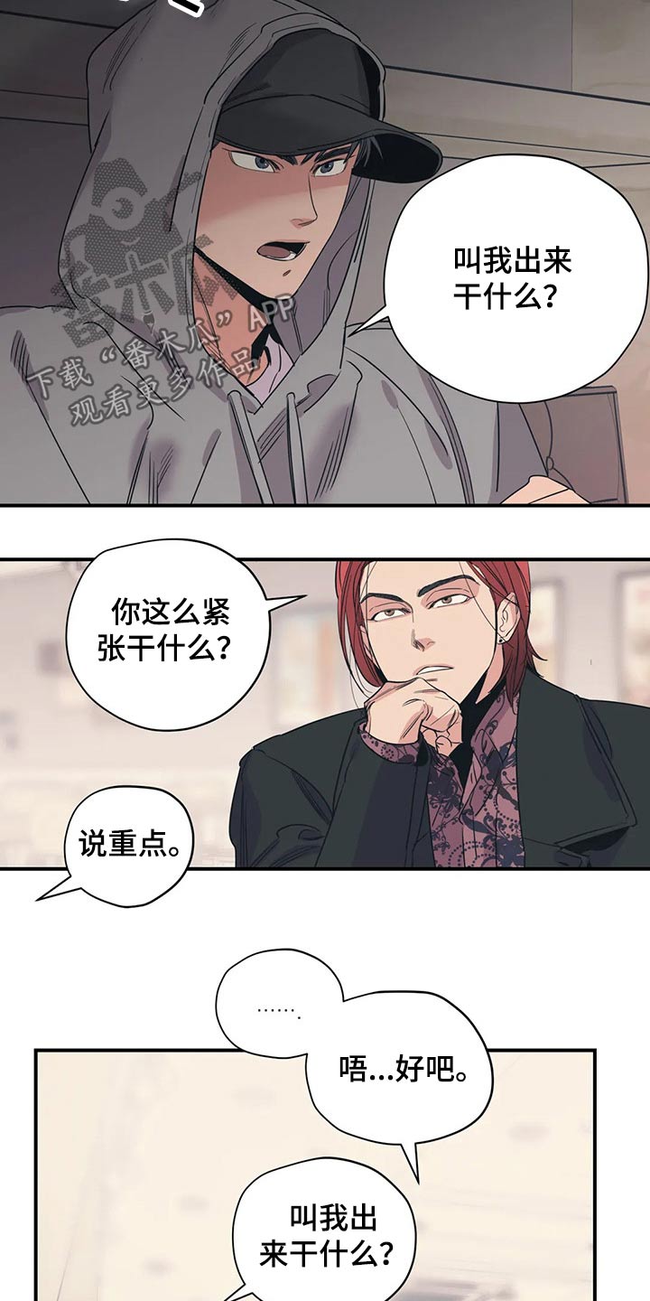 《百万浪漫史》漫画最新章节第127章：（第2季）交谈免费下拉式在线观看章节第【14】张图片