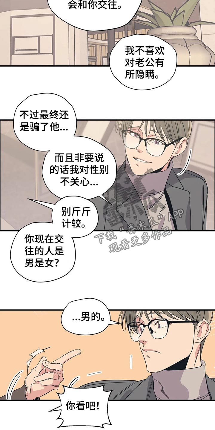 《百万浪漫史》漫画最新章节第127章：（第2季）交谈免费下拉式在线观看章节第【2】张图片