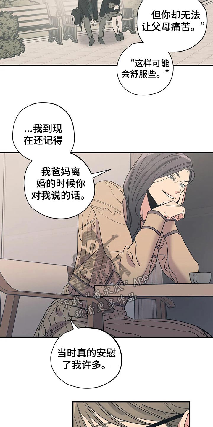 《百万浪漫史》漫画最新章节第128章：（第2季）观点免费下拉式在线观看章节第【12】张图片