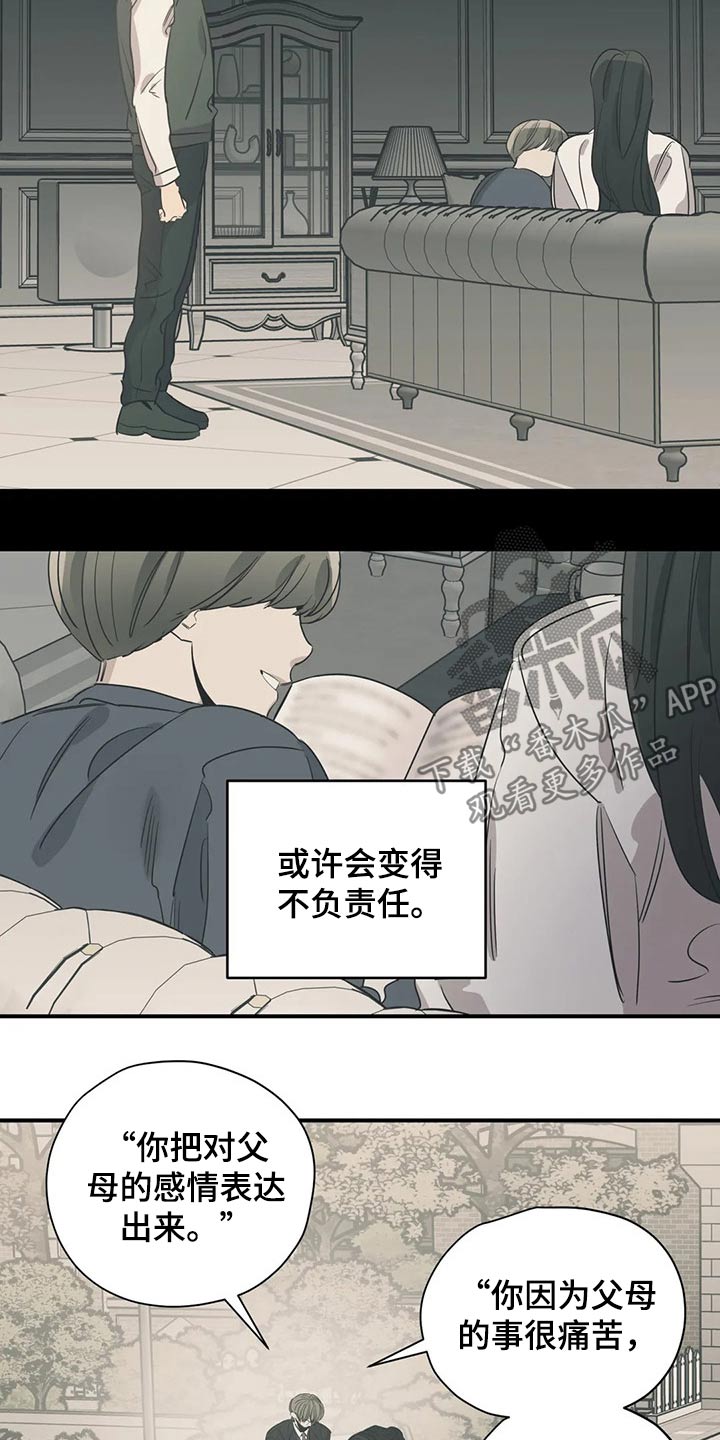 《百万浪漫史》漫画最新章节第128章：（第2季）观点免费下拉式在线观看章节第【13】张图片