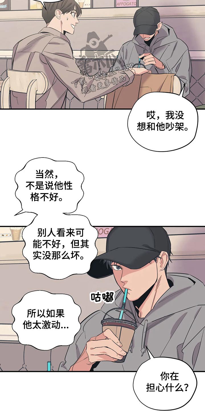 《百万浪漫史》漫画最新章节第129章：（第2季）了解免费下拉式在线观看章节第【6】张图片