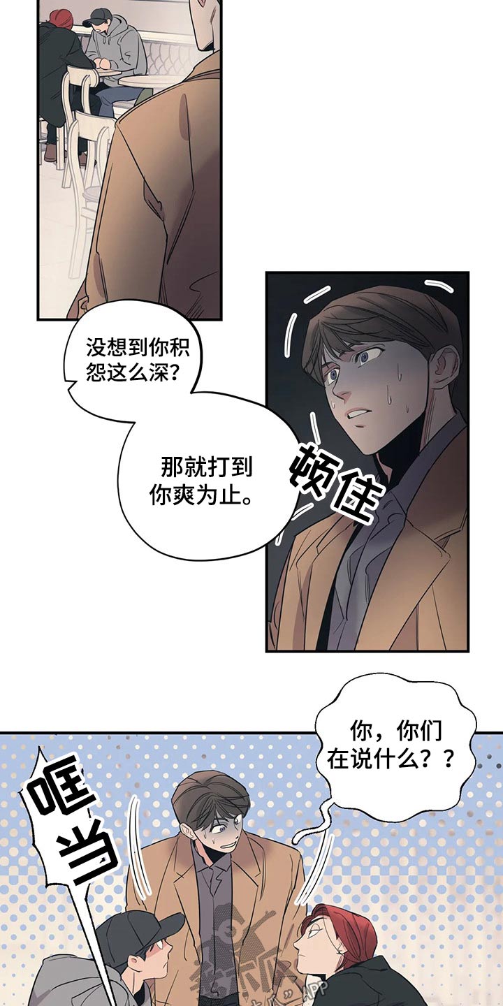 《百万浪漫史》漫画最新章节第129章：（第2季）了解免费下拉式在线观看章节第【9】张图片