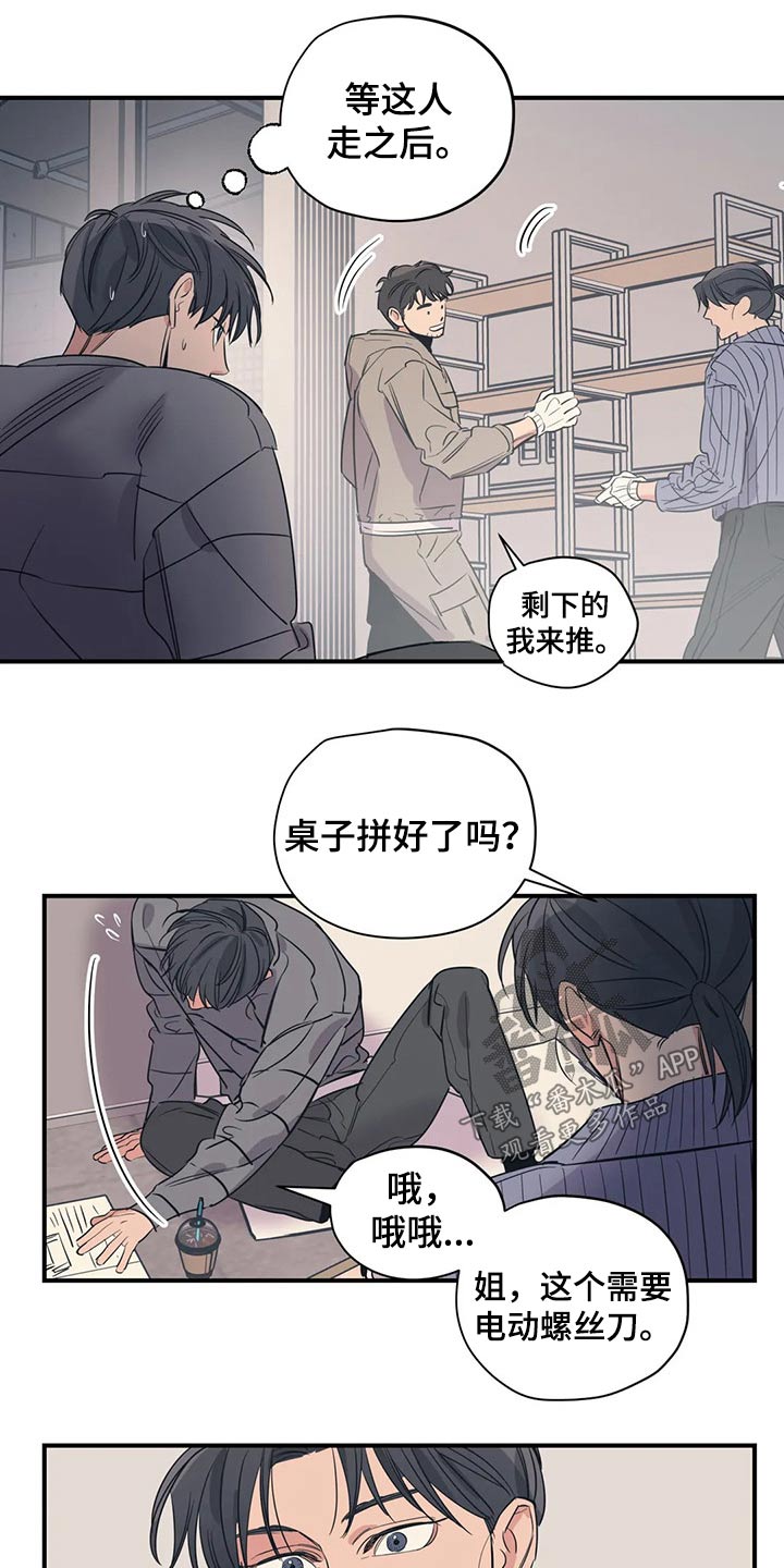 《百万浪漫史》漫画最新章节第130章：（第2季）说辞免费下拉式在线观看章节第【10】张图片