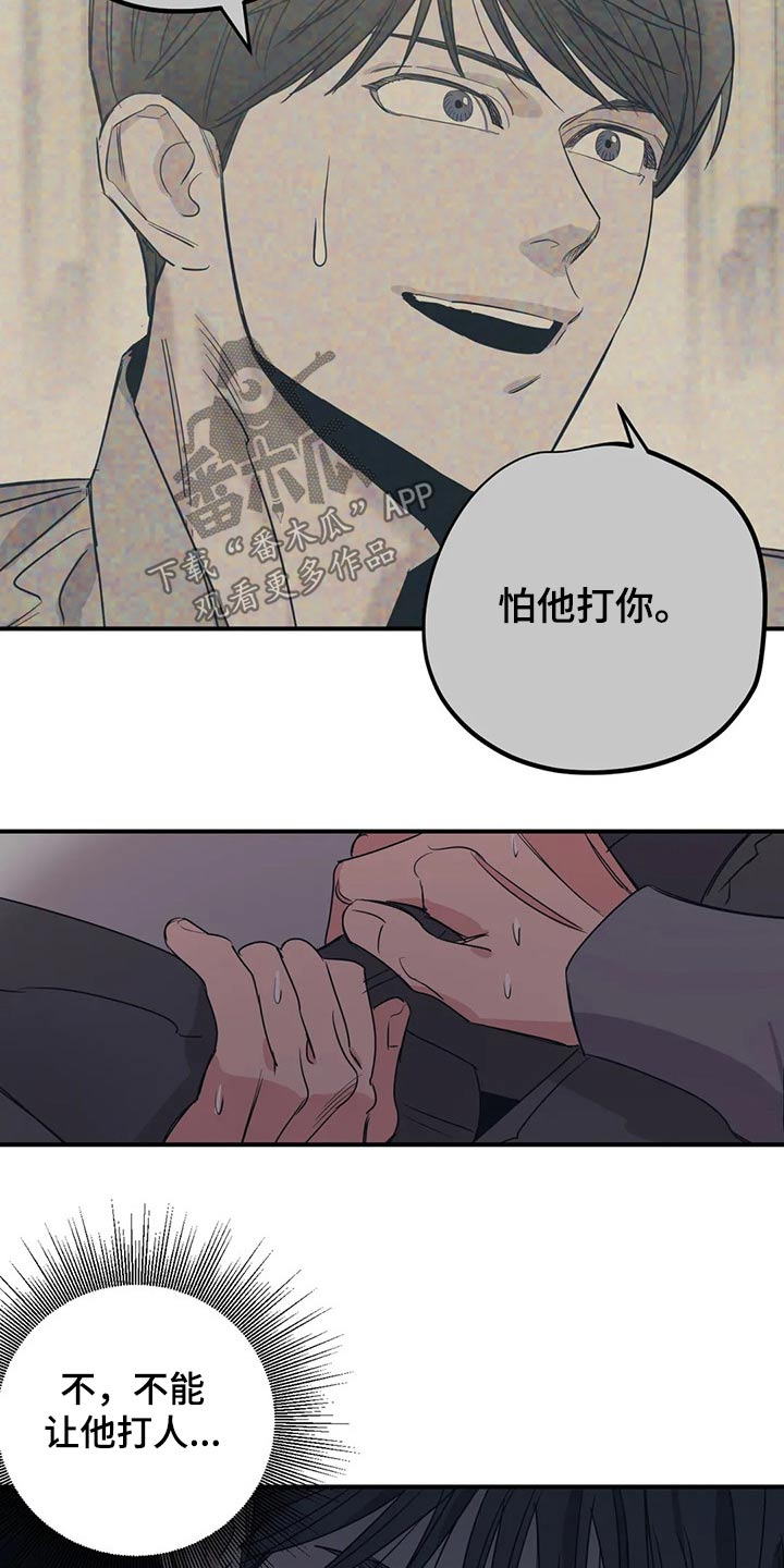 《百万浪漫史》漫画最新章节第130章：（第2季）说辞免费下拉式在线观看章节第【2】张图片