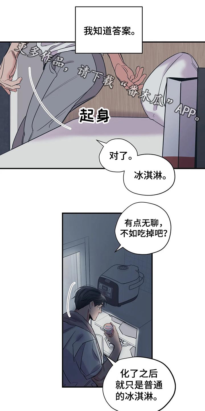 《百万浪漫史》漫画最新章节第130章：（第2季）说辞免费下拉式在线观看章节第【17】张图片