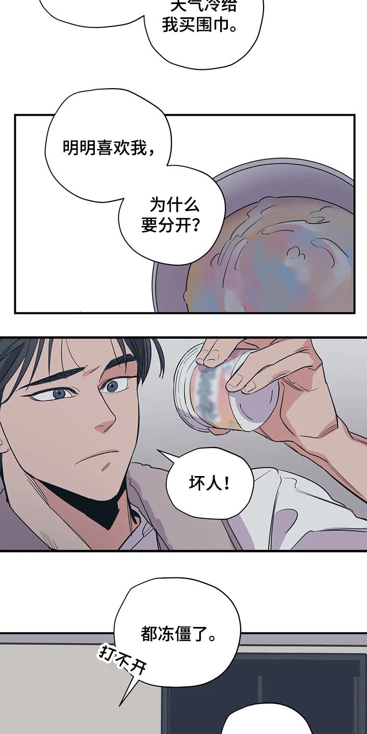 《百万浪漫史》漫画最新章节第130章：（第2季）说辞免费下拉式在线观看章节第【14】张图片