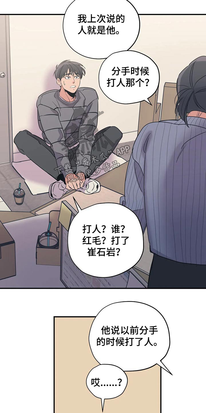 《百万浪漫史》漫画最新章节第130章：（第2季）说辞免费下拉式在线观看章节第【6】张图片