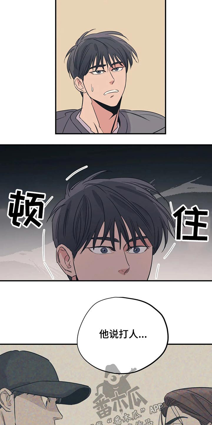 《百万浪漫史》漫画最新章节第130章：（第2季）说辞免费下拉式在线观看章节第【5】张图片