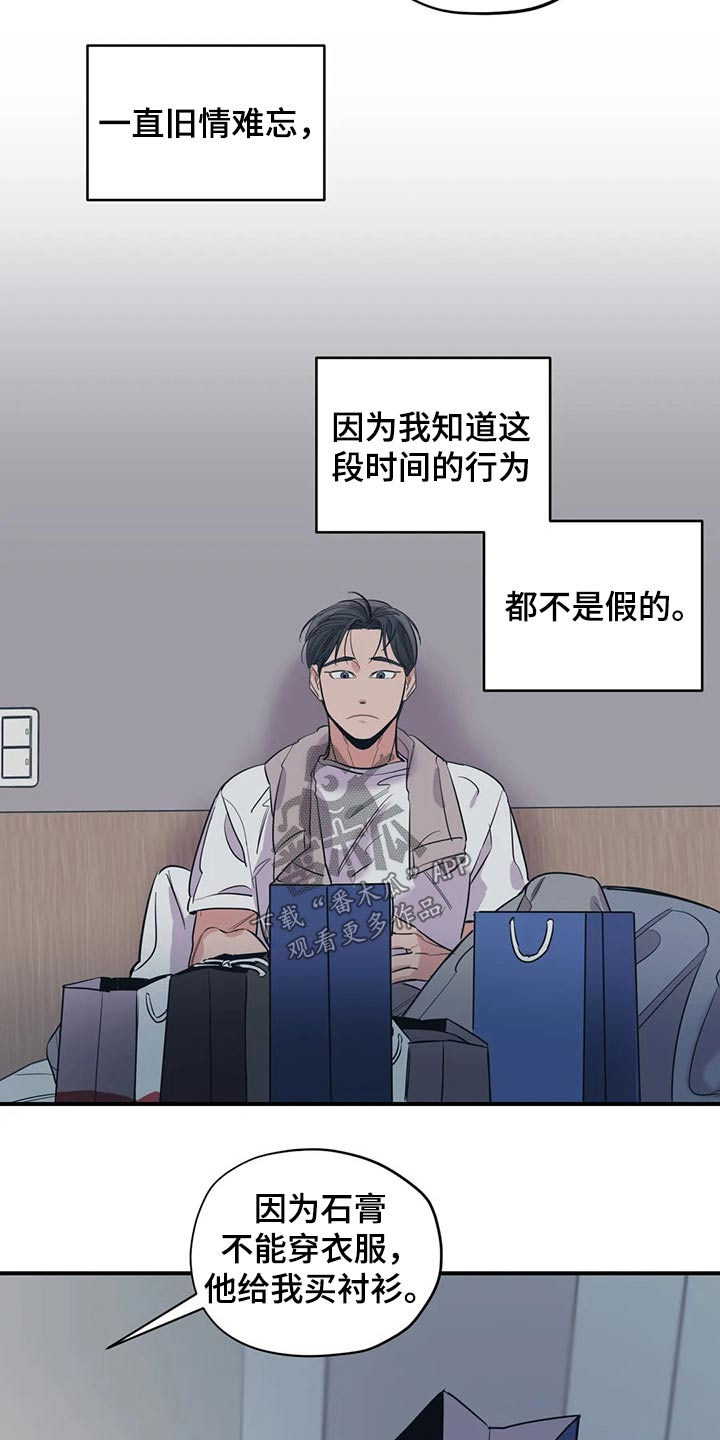 《百万浪漫史》漫画最新章节第130章：（第2季）说辞免费下拉式在线观看章节第【16】张图片