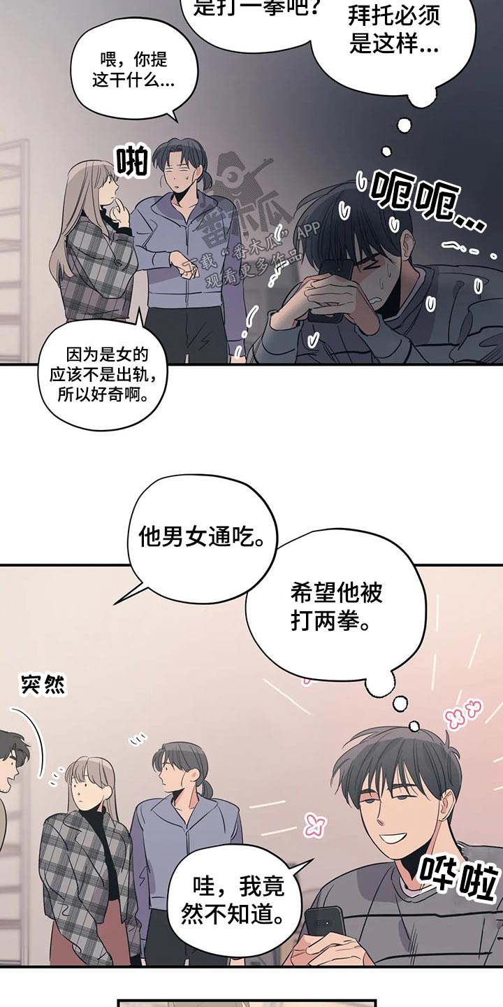 《百万浪漫史》漫画最新章节第131章：（第2季）病倒免费下拉式在线观看章节第【15】张图片