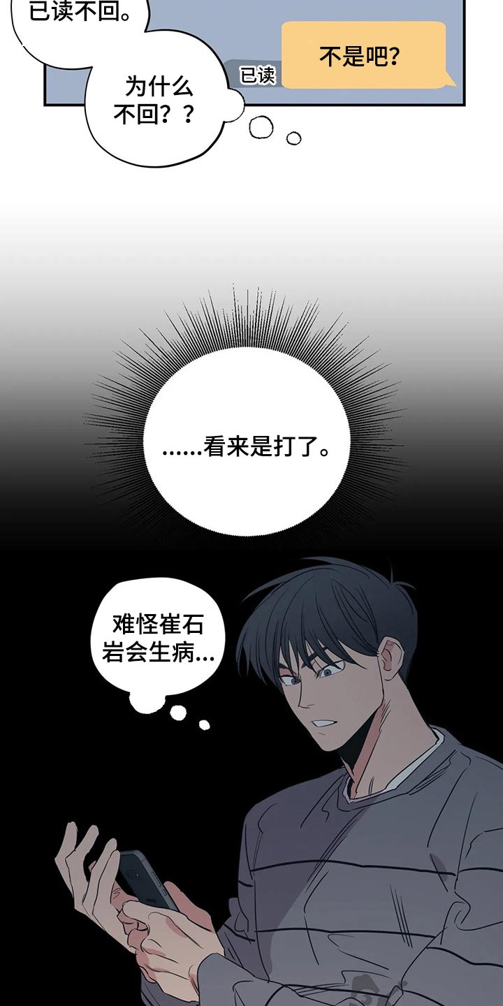 《百万浪漫史》漫画最新章节第131章：（第2季）病倒免费下拉式在线观看章节第【4】张图片