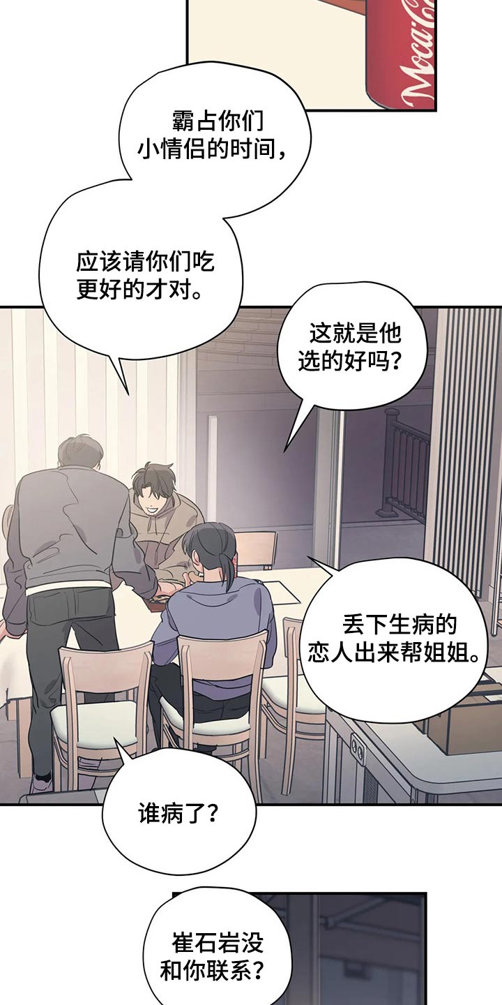 《百万浪漫史》漫画最新章节第131章：（第2季）病倒免费下拉式在线观看章节第【6】张图片