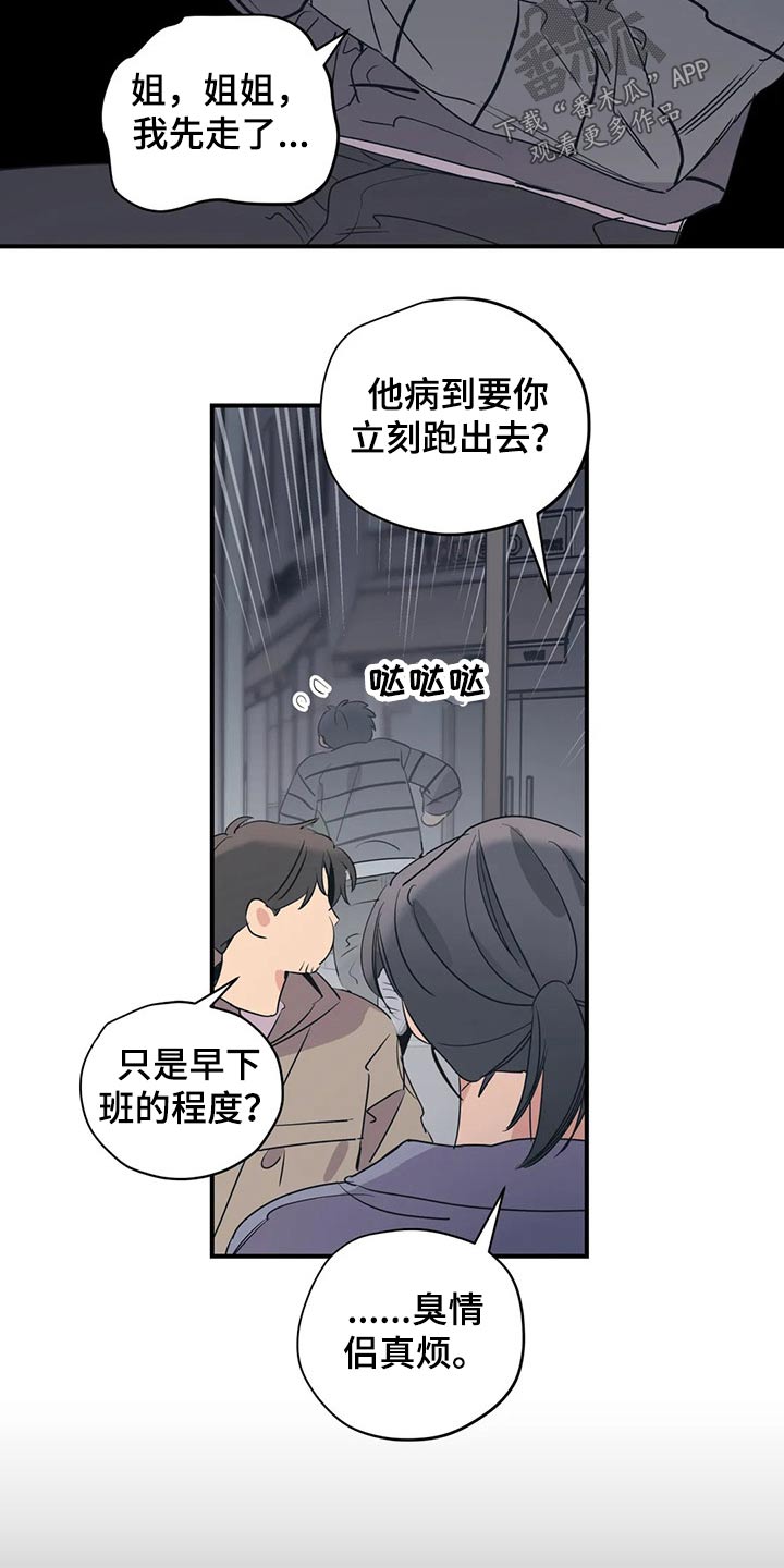 《百万浪漫史》漫画最新章节第131章：（第2季）病倒免费下拉式在线观看章节第【3】张图片