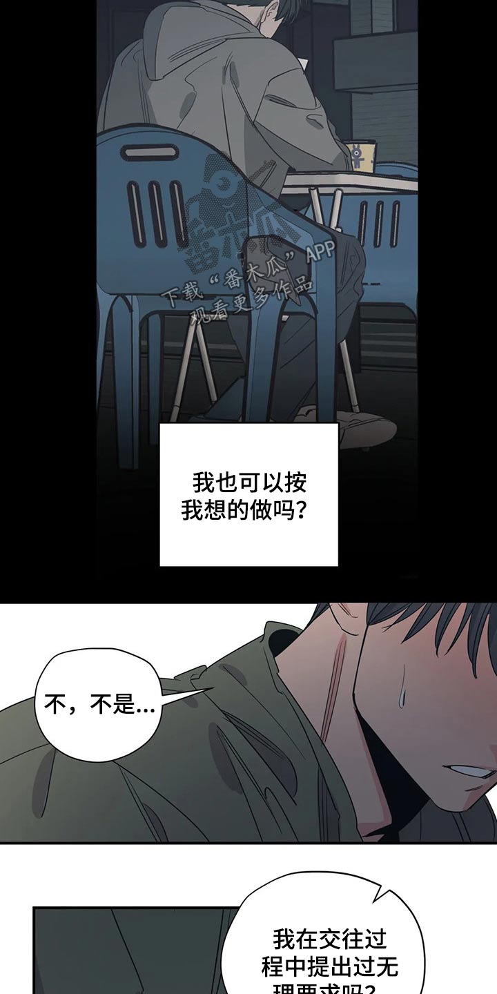 《百万浪漫史》漫画最新章节第133章：（第2季）尽力免费下拉式在线观看章节第【15】张图片