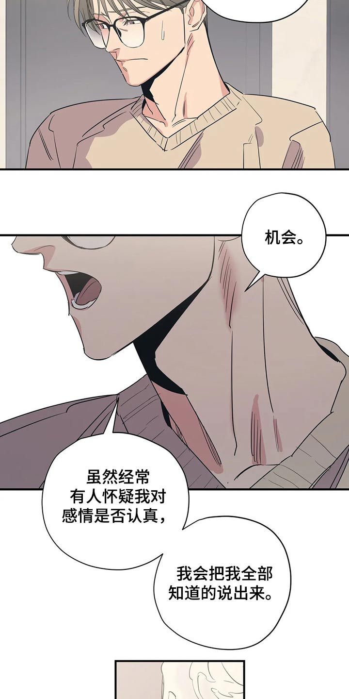 《百万浪漫史》漫画最新章节第133章：（第2季）尽力免费下拉式在线观看章节第【2】张图片