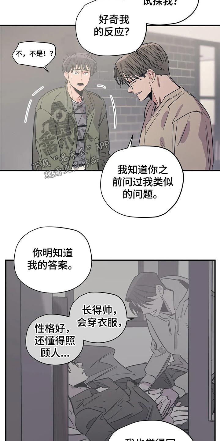 《百万浪漫史》漫画最新章节第133章：（第2季）尽力免费下拉式在线观看章节第【19】张图片