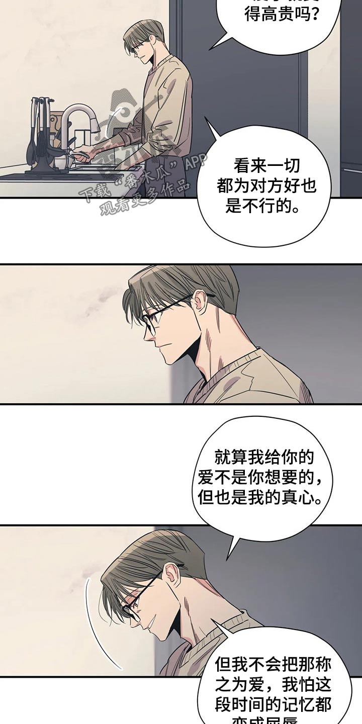 《百万浪漫史》漫画最新章节第133章：（第2季）尽力免费下拉式在线观看章节第【10】张图片