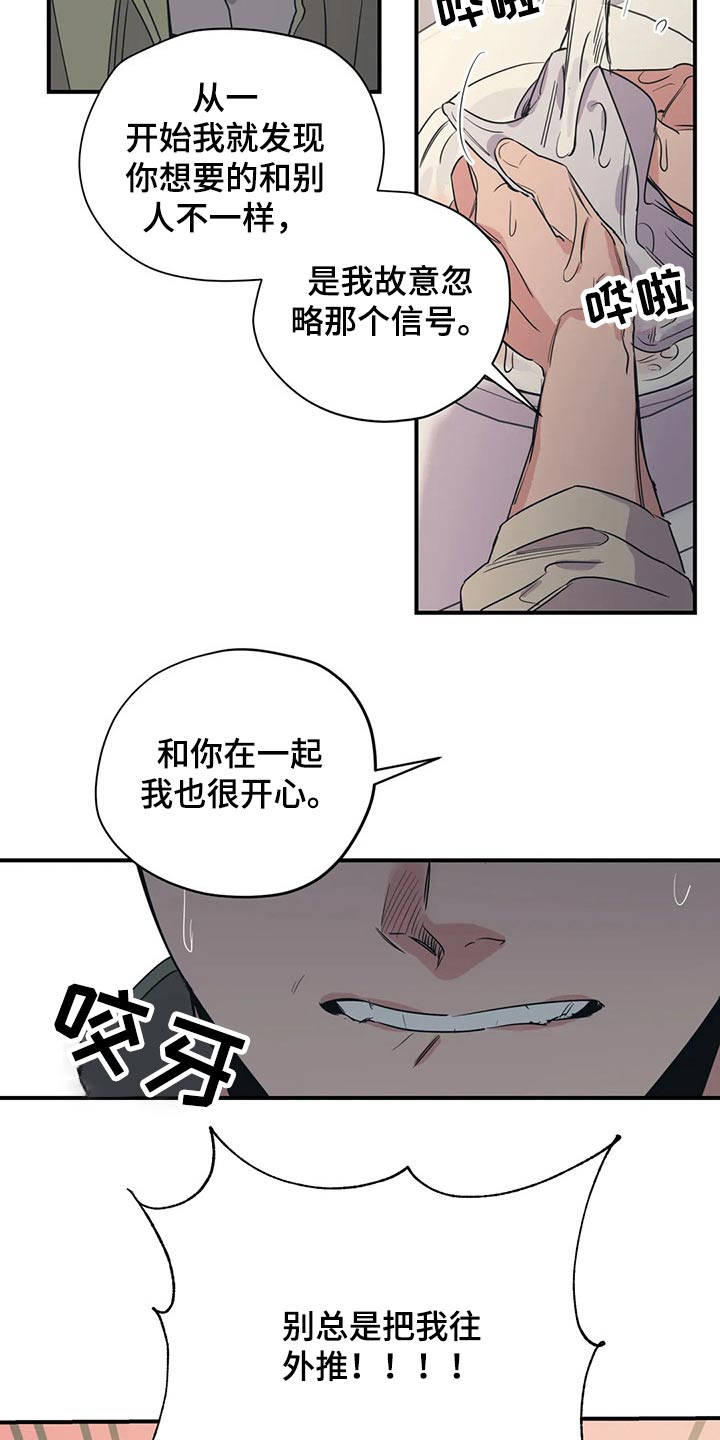 《百万浪漫史》漫画最新章节第133章：（第2季）尽力免费下拉式在线观看章节第【7】张图片