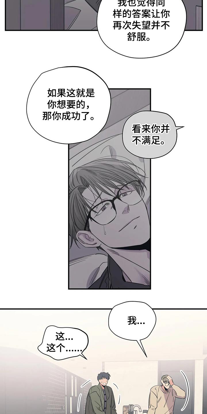 《百万浪漫史》漫画最新章节第133章：（第2季）尽力免费下拉式在线观看章节第【18】张图片