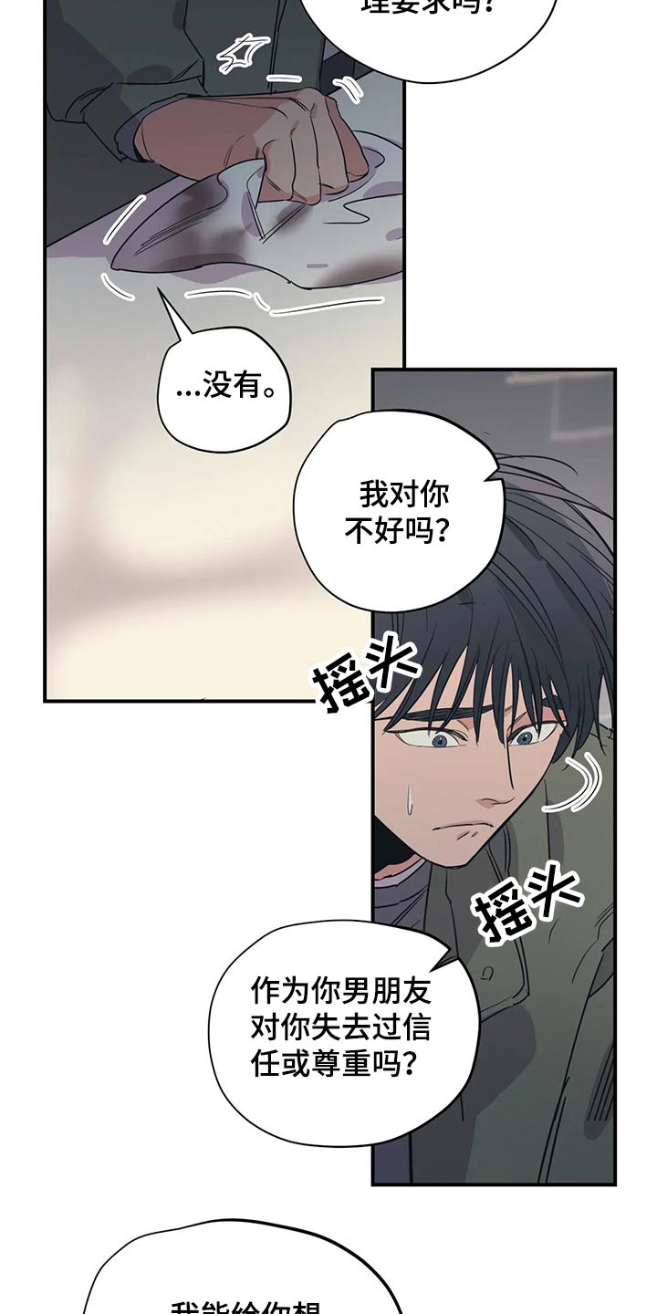 《百万浪漫史》漫画最新章节第133章：（第2季）尽力免费下拉式在线观看章节第【14】张图片