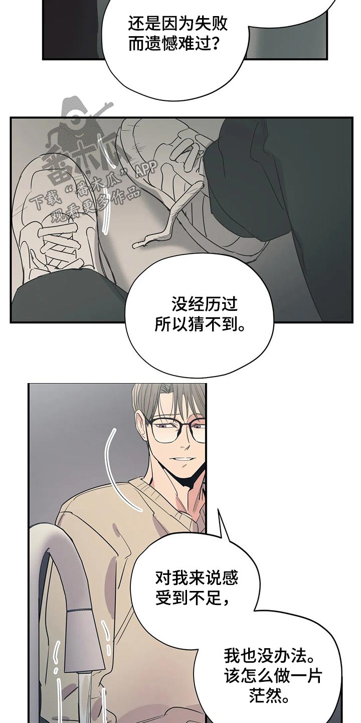 《百万浪漫史》漫画最新章节第134章：（第2季）明明知道免费下拉式在线观看章节第【15】张图片