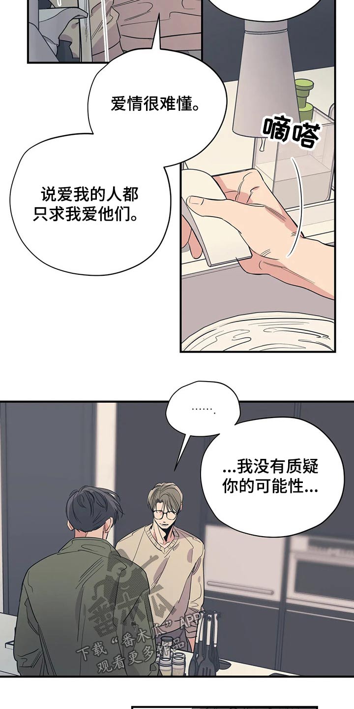 《百万浪漫史》漫画最新章节第134章：（第2季）明明知道免费下拉式在线观看章节第【14】张图片