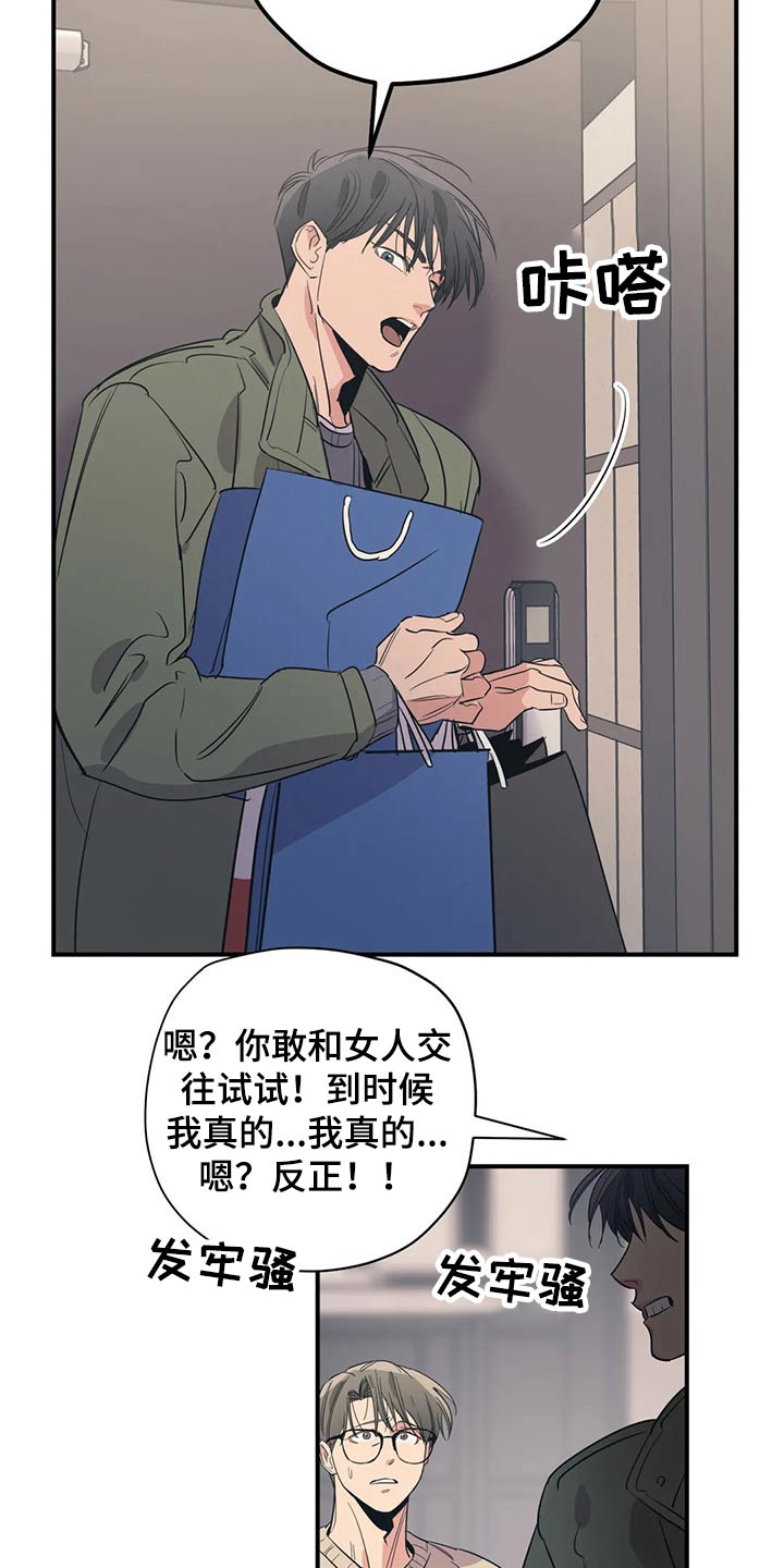 《百万浪漫史》漫画最新章节第134章：（第2季）明明知道免费下拉式在线观看章节第【4】张图片