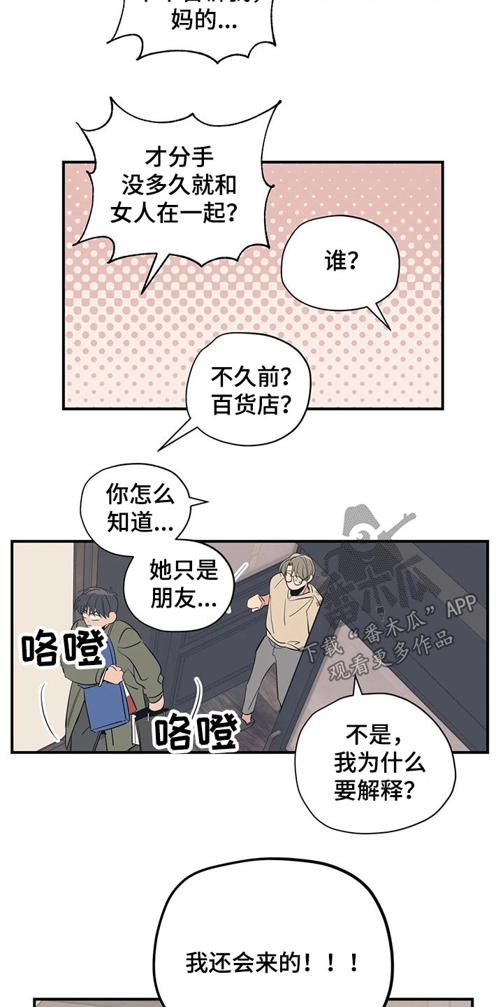 《百万浪漫史》漫画最新章节第134章：（第2季）明明知道免费下拉式在线观看章节第【5】张图片