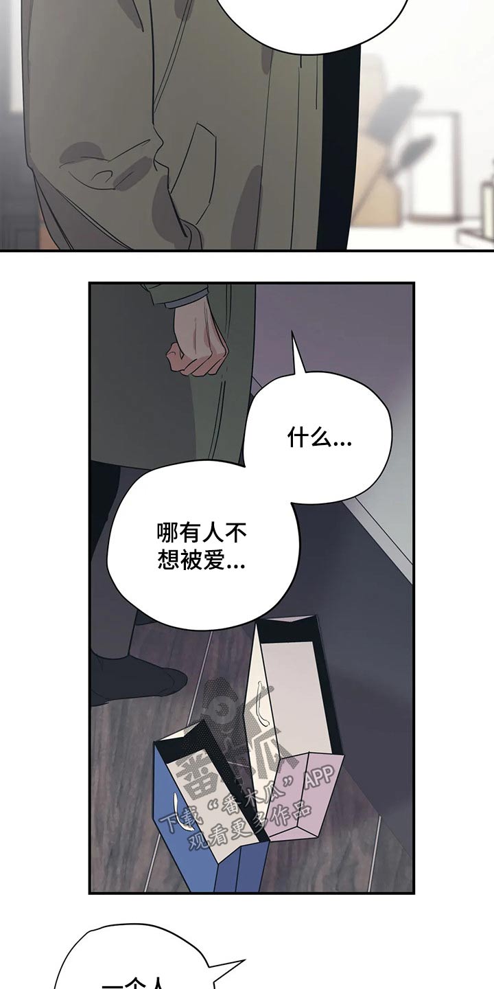 《百万浪漫史》漫画最新章节第134章：（第2季）明明知道免费下拉式在线观看章节第【12】张图片