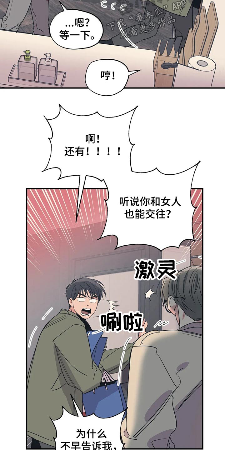 《百万浪漫史》漫画最新章节第134章：（第2季）明明知道免费下拉式在线观看章节第【6】张图片