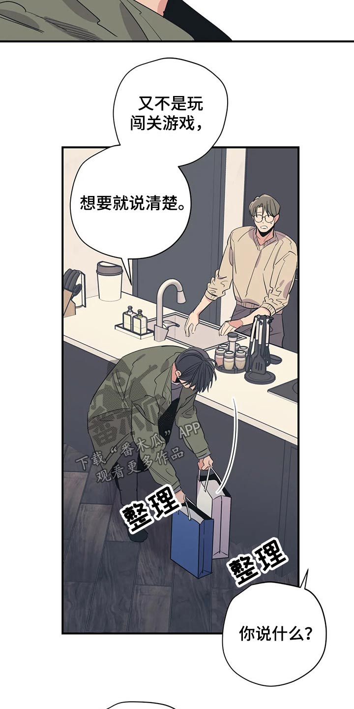 《百万浪漫史》漫画最新章节第134章：（第2季）明明知道免费下拉式在线观看章节第【8】张图片