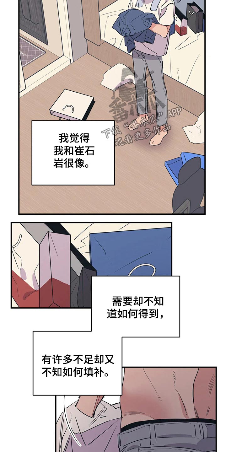 《百万浪漫史》漫画最新章节第135章：（第2季）奢望免费下拉式在线观看章节第【17】张图片