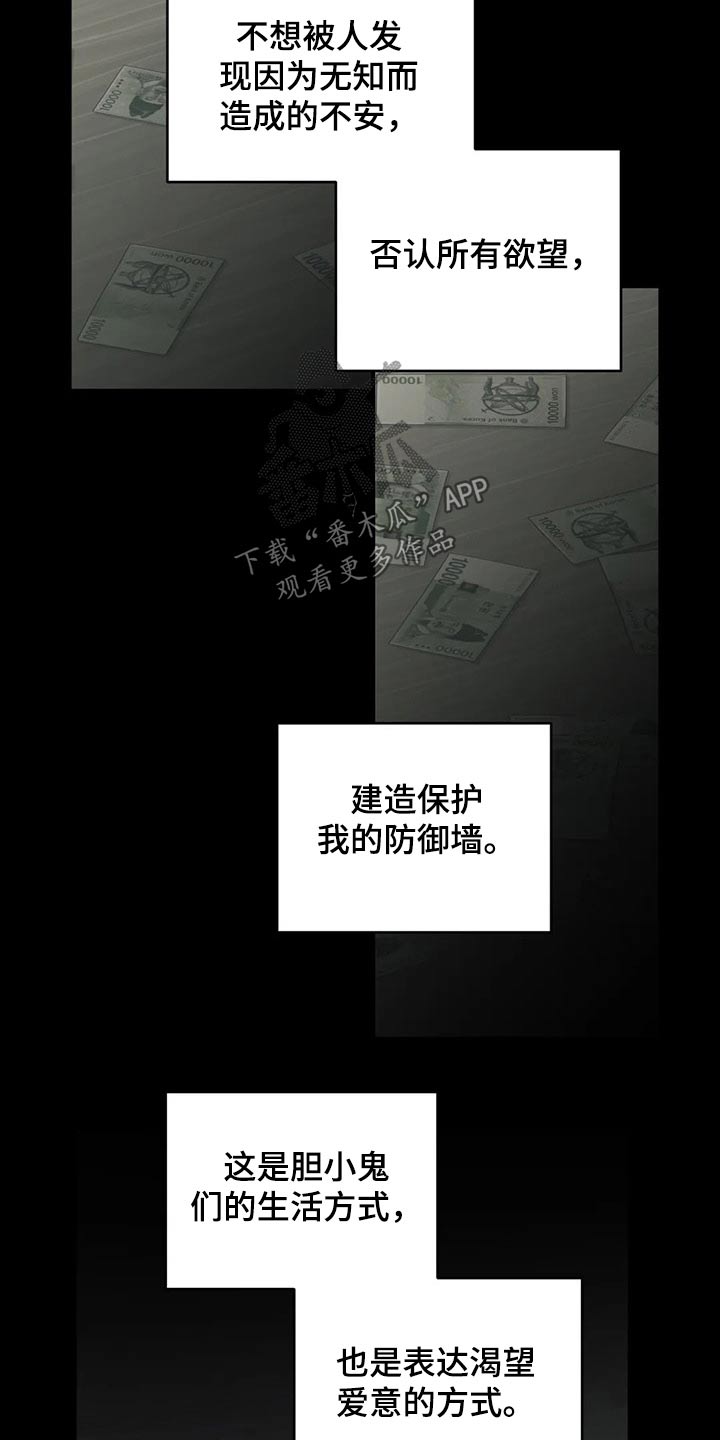 《百万浪漫史》漫画最新章节第135章：（第2季）奢望免费下拉式在线观看章节第【13】张图片