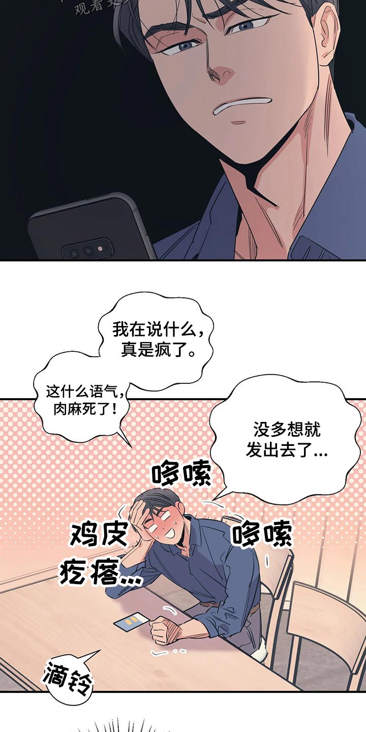 《百万浪漫史》漫画最新章节第136章：（第2季）没有联系免费下拉式在线观看章节第【14】张图片