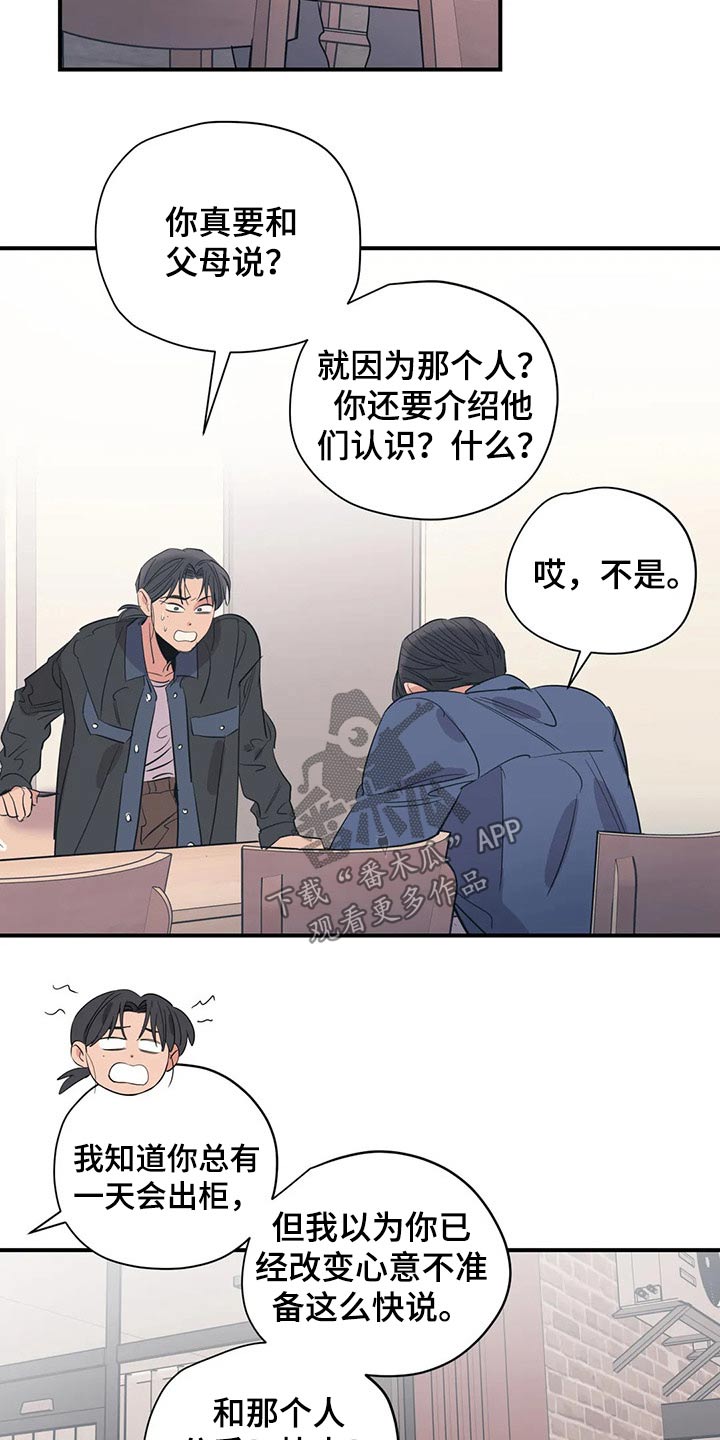 《百万浪漫史》漫画最新章节第136章：（第2季）没有联系免费下拉式在线观看章节第【12】张图片